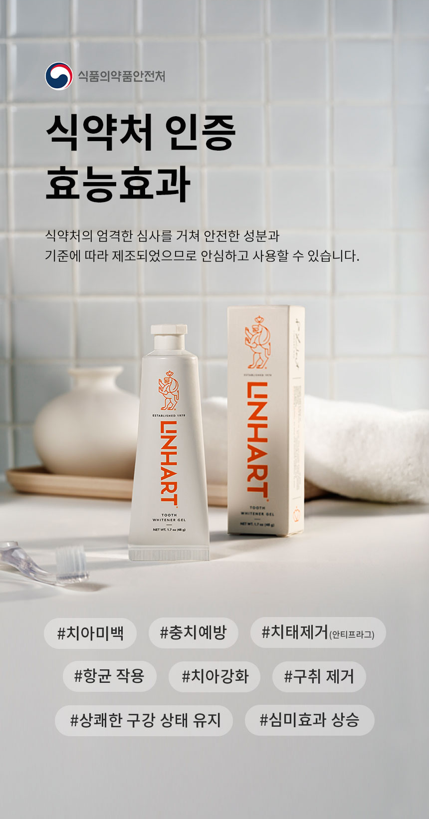 린하트 셀프 치아미백 치과의사개발 잇몸 불소치약 화이트닝 부스터 치약 칫솔 세트 상세 이미지 9